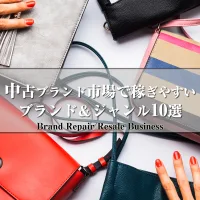 中古ブランド品状態買取ランク表