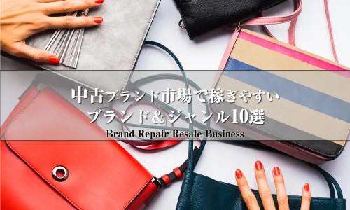 中古ブランド品状態買取ランク表