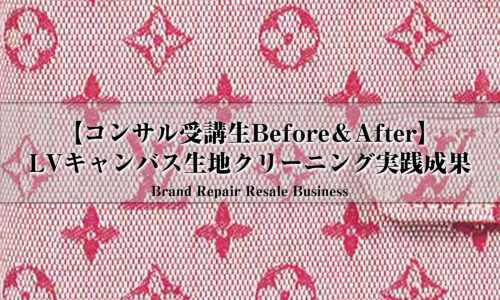 ルイヴィトンモノグラムミニ長財布クリーニング'＆リカラー